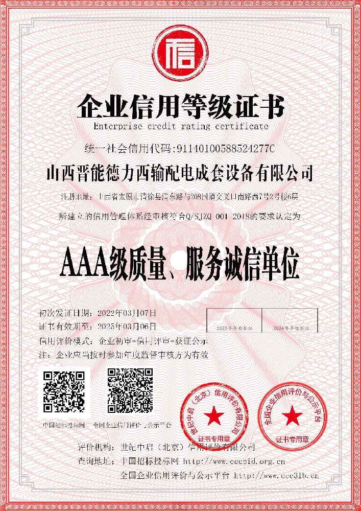 AAA級質(zhì)量、服務誠信單位
